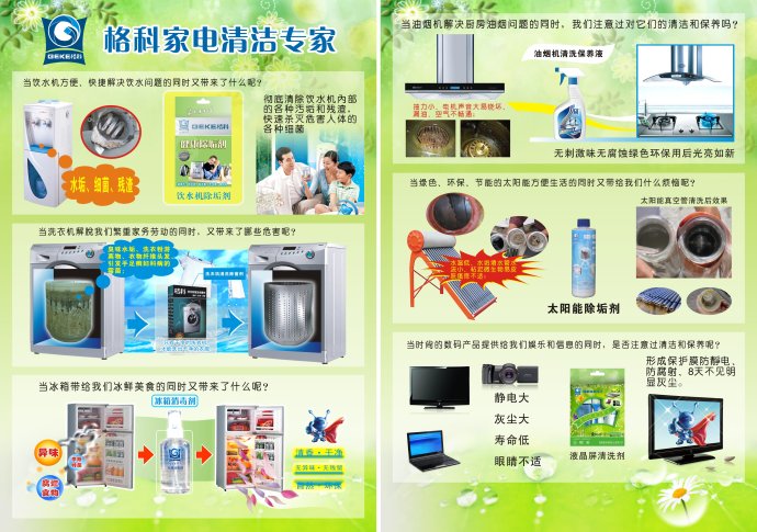 最赚钱的家电清洗生意 教你赚钱没商量